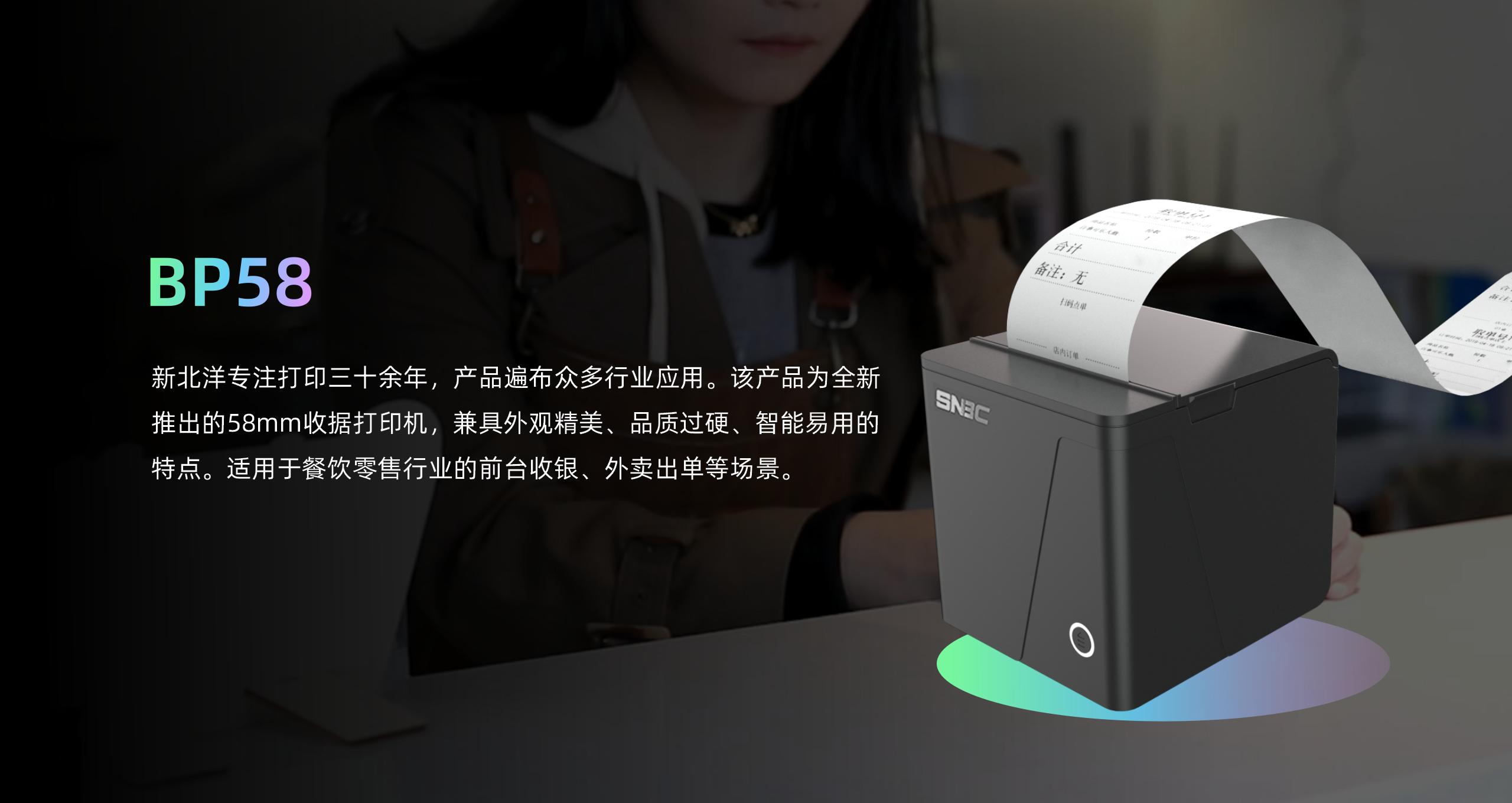 BP58 58mm低端小票机产品先容  2024.4.24_02.jpg