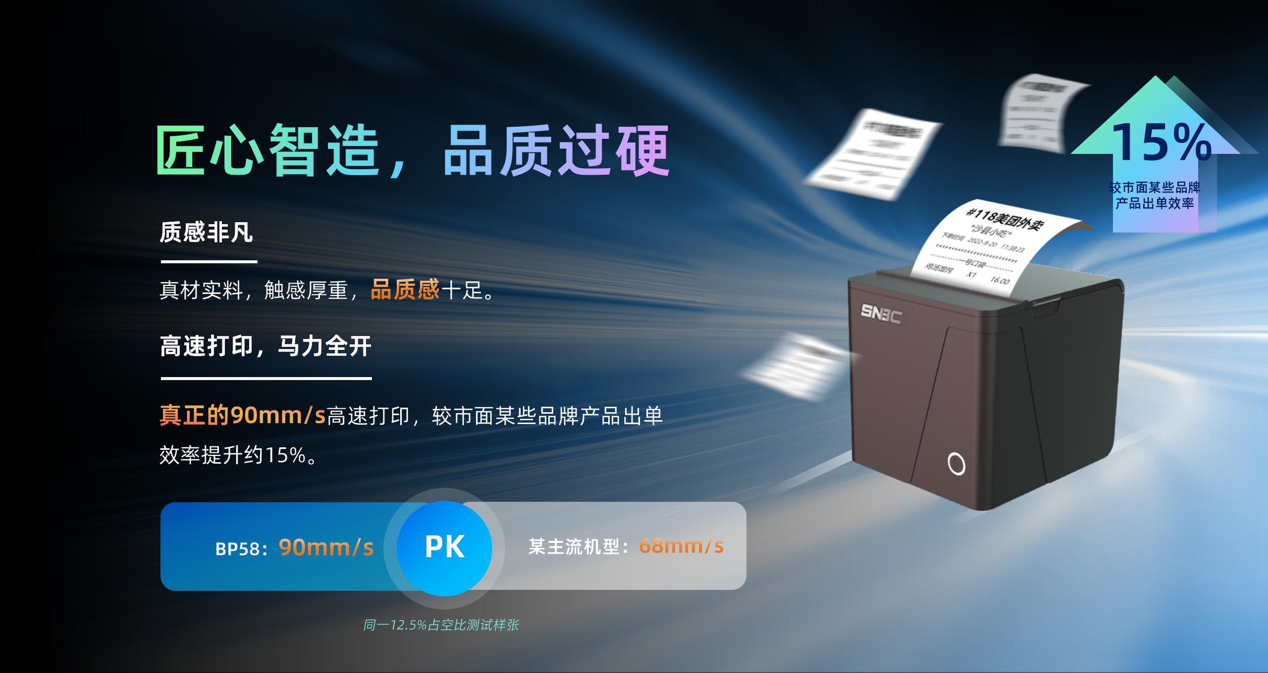 BP58 58mm低端小票机产品先容  2024.4.24_07.jpg