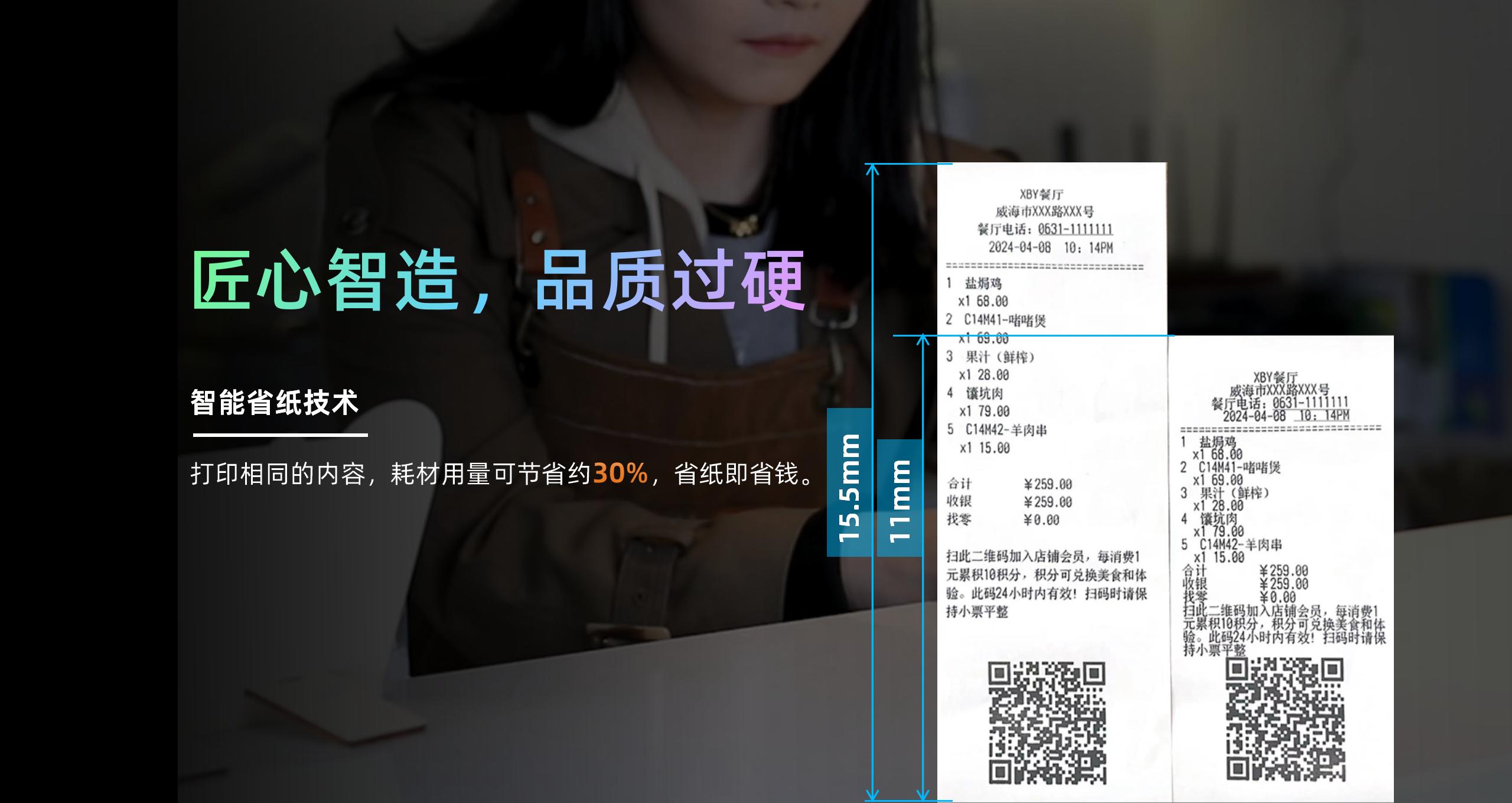 BP58 58mm低端小票机产品先容  2024.4.24_13.jpg