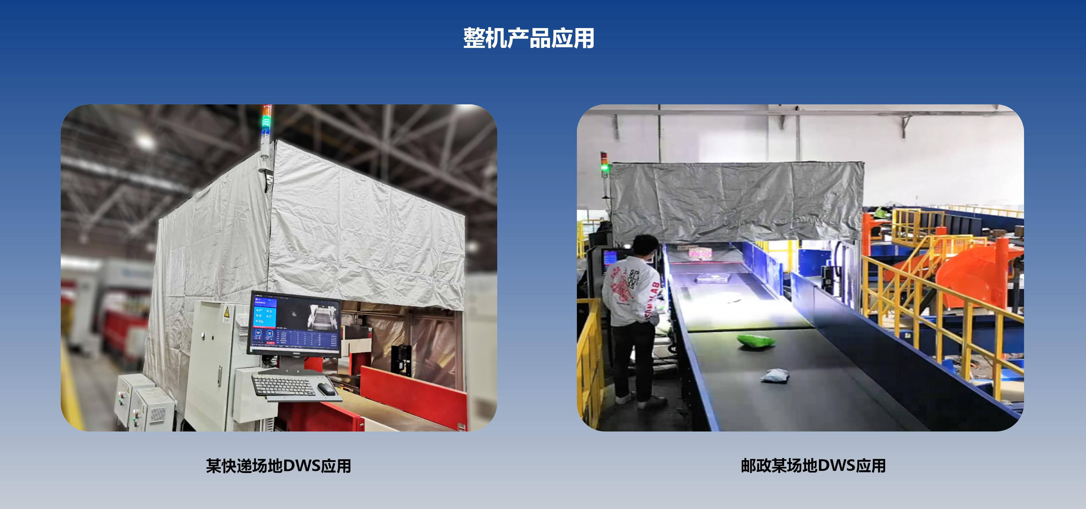 SNBC六面扫动态DWS产品先容20250926 苏_12.jpg